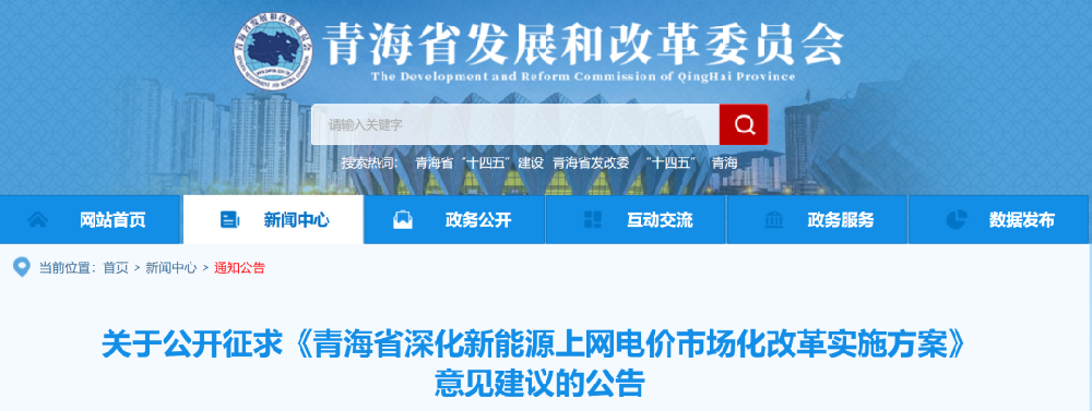 青海“136号文”征求意见：存量0.2277-0.3127元/度，11月底前竞价